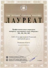 100 Лучших товаров России-2012