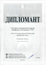 100 Лучших товаров России-2012