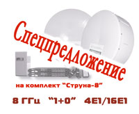 Акция на радиорелейное оборудование Струна-8