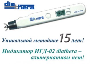 Индикатор внутриглазного давления ИГД-02 diathera - 15 лет с Вами!