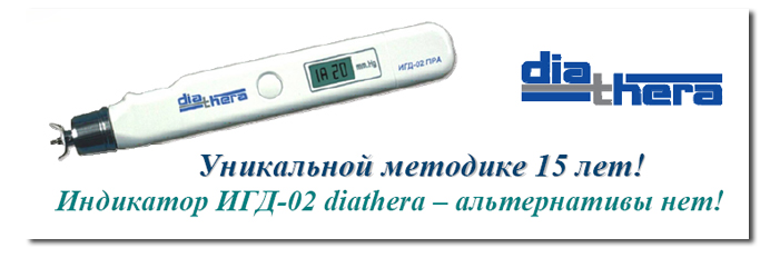 Индикатор внутриглазного давления ИГД-02 diathera - нам 15 лет
